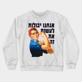 Hebrew: "We Can Do It!" Rosie the Riveter Crewneck Sweatshirt